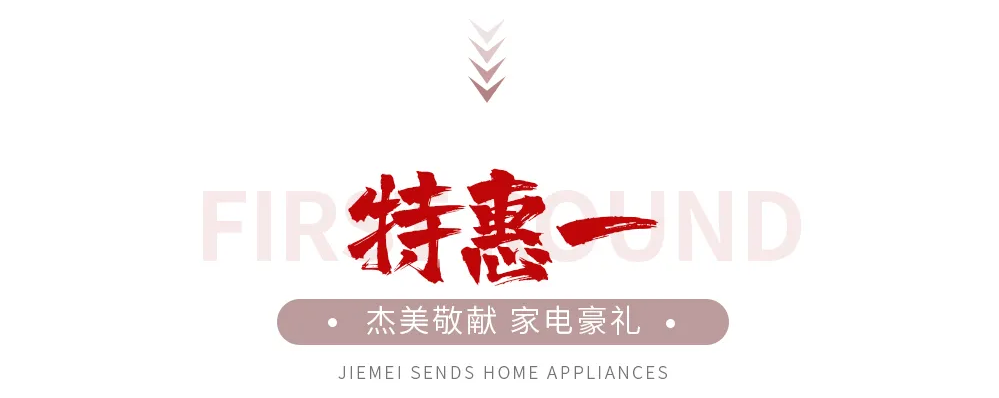 【全屋整裝·萬元補貼】杰美裝飾五一裝修惠民活動，正式啟幕！