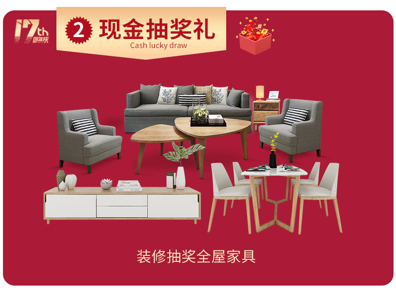 杰美裝飾17周年慶玩這么大，這么壕，這么橫？