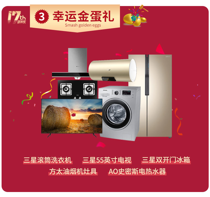 杰美裝飾17周年慶玩這么大，這么壕，這么橫？