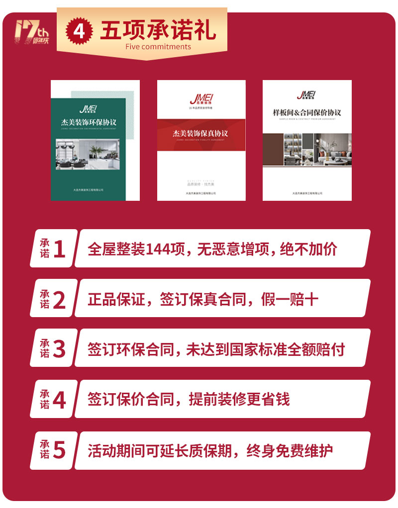 杰美裝飾17周年慶玩這么大，這么壕，這么橫？